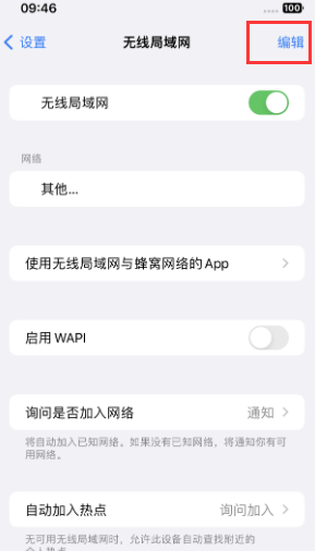 耒阳苹果Wifi维修分享iPhone怎么关闭公共网络WiFi自动连接 