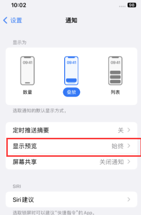 耒阳苹果售后维修中心分享iPhone手机收不到通知怎么办 