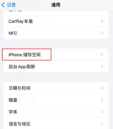 耒阳iPhone系统维修分享iPhone储存空间系统数据占用过大怎么修复 