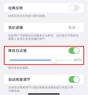 耒阳苹果电池维修分享iPhone省电巧妙设置降低白点值