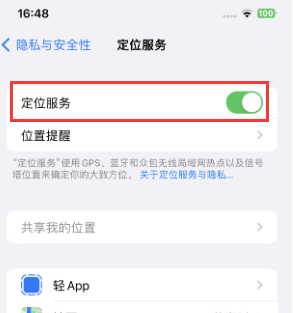 耒阳苹果维修客服分享如何在iPhone上隐藏自己的位置 