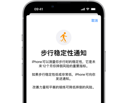 耒阳iPhone手机维修如何在iPhone开启'步行稳定性通知'