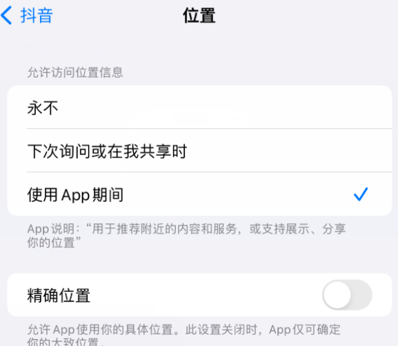 耒阳apple服务如何检查iPhone中哪些应用程序正在使用位置 