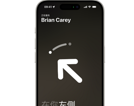 耒阳苹果15维修iPhone15使用“查找”与朋友见面