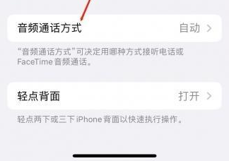 耒阳苹果蓝牙维修店分享iPhone设置蓝牙设备接听电话方法