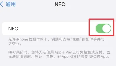 耒阳苹果维修服务分享iPhone15NFC功能开启方法 