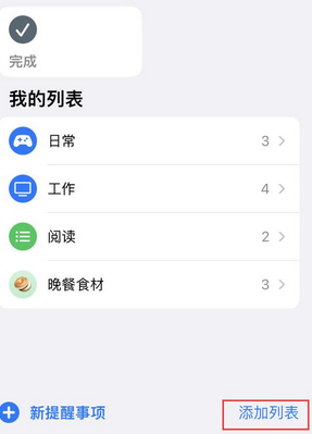 耒阳苹果14维修店分享iPhone14如何设置主屏幕显示多个不同类型提醒事项 