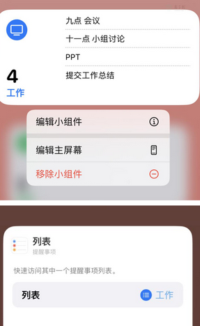 耒阳苹果14维修店分享iPhone14如何设置主屏幕显示多个不同类型提醒事项