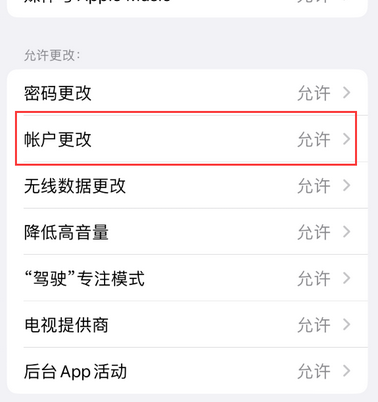 耒阳appleID维修服务iPhone设置中Apple ID显示为灰色无法使用