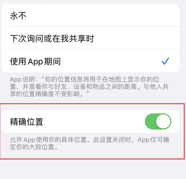 耒阳苹果服务中心分享iPhone查找应用定位不准确怎么办 