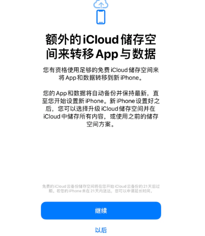 耒阳苹果14维修网点分享iPhone14如何增加iCloud临时免费空间