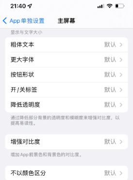 耒阳苹果14服务点分享iPhone14如何单独设置App