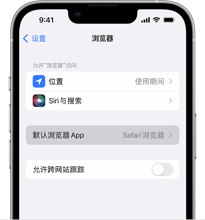 耒阳苹果维修服务分享如何在iPhone上设置默认浏览器 