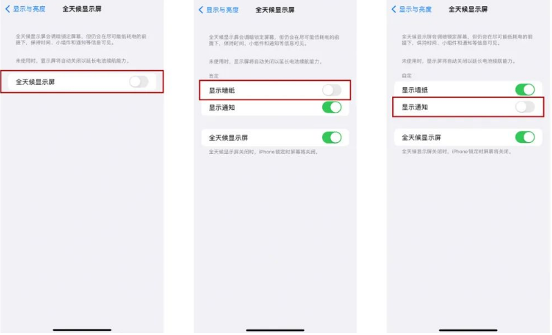 耒阳苹果14Pro维修分享iPhone14Pro息屏显示时间设置方法 