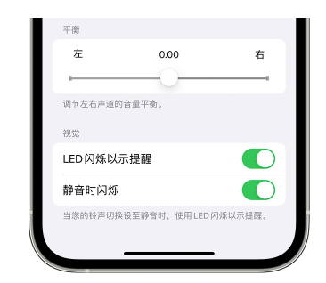 耒阳苹果14维修分享iPhone14静音时如何设置LED闪烁提示 