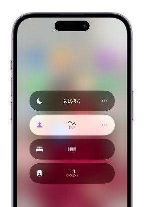 耒阳苹果14维修中心分享在iPhone14上定制个人专注模式 