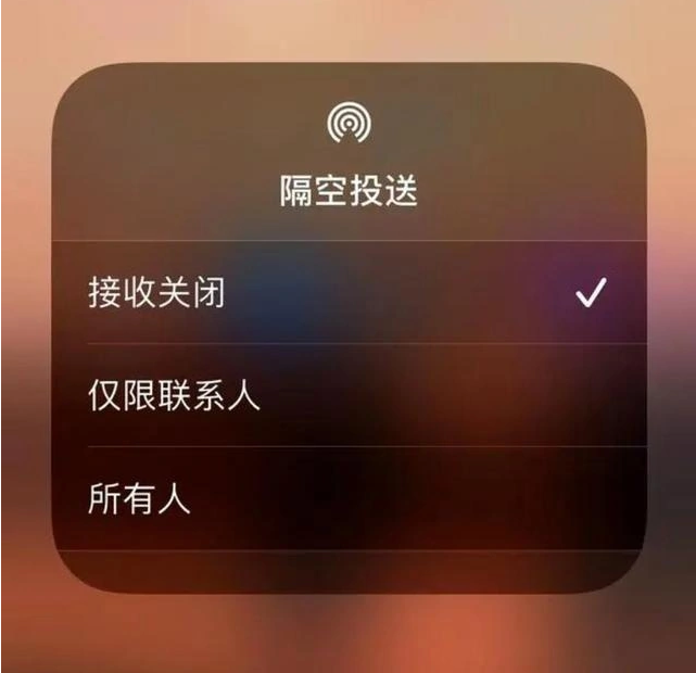 耒阳苹果指定维修店分享iPhone如何避免隔空收到不雅照 