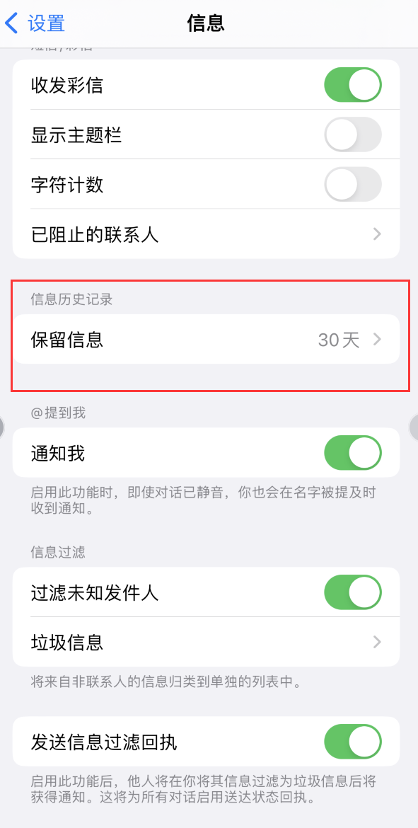 耒阳Apple维修如何消除iOS16信息应用出现红色小圆点提示 