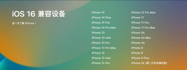 耒阳苹果手机维修分享:iOS 16.4 Beta 3支持哪些机型升级？ 