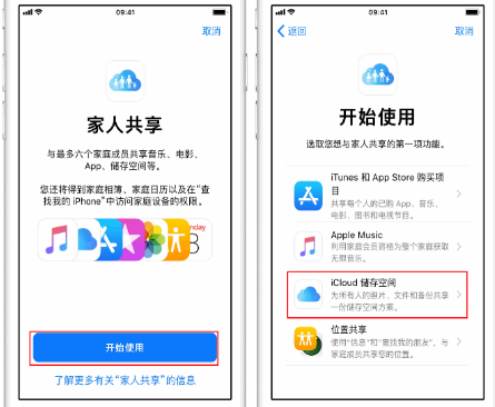 耒阳苹果14维修分享：iPhone14如何与家人共享iCloud储存空间？ 