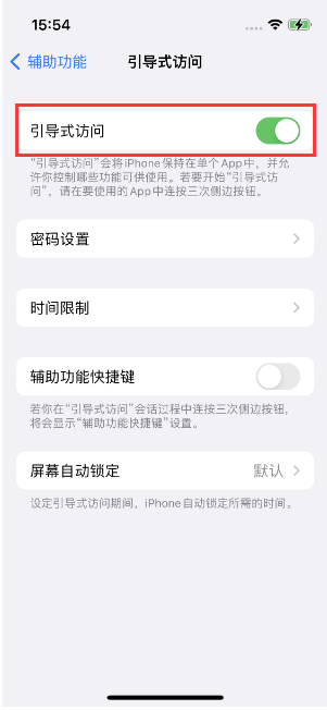 耒阳苹果14维修店分享iPhone 14引导式访问按三下没反应怎么办 