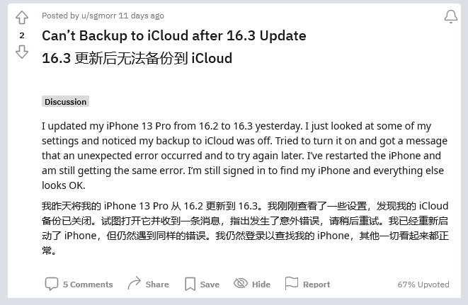 耒阳苹果手机维修分享iOS 16.3 升级后多项 iCloud 服务无法同步怎么办 