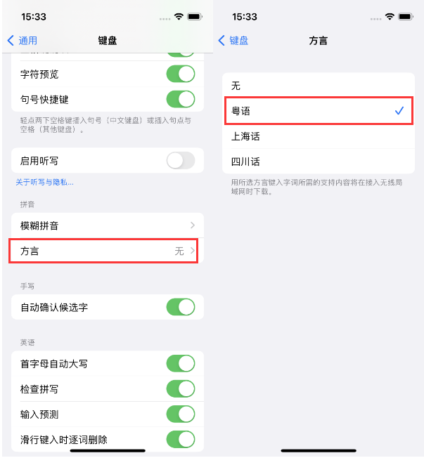 耒阳苹果14服务点分享iPhone 14plus设置键盘粤语方言的方法 