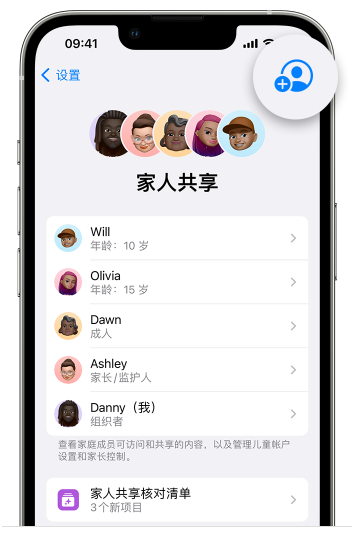 耒阳苹果维修网点分享iOS 16 小技巧：通过“家人共享”为孩子创建 Apple ID 