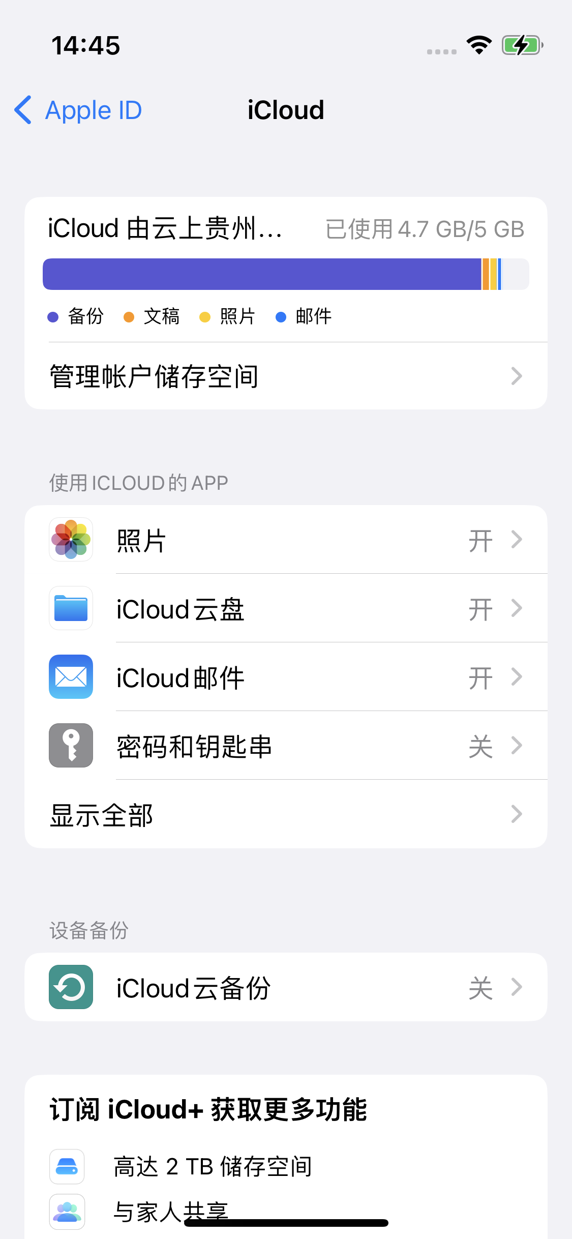 耒阳苹果14维修分享iPhone 14 开启iCloud钥匙串方法 