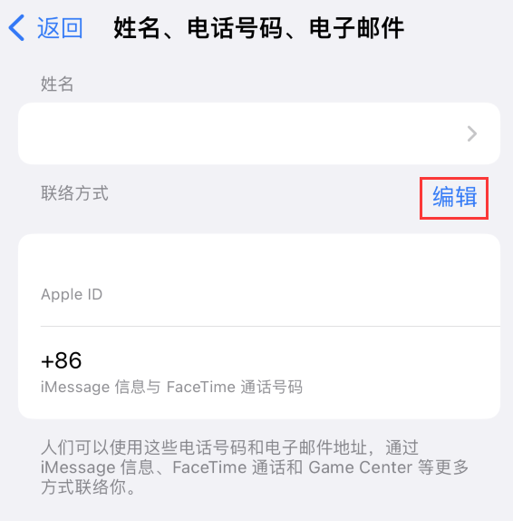 耒阳苹果手机维修点分享iPhone 上更新 Apple ID的方法 