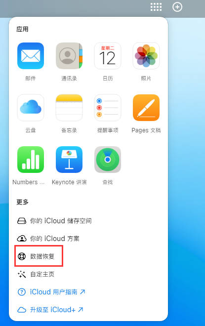 耒阳苹果手机维修分享iPhone 小技巧：通过苹果 iCloud 官网恢复已删除的文件 