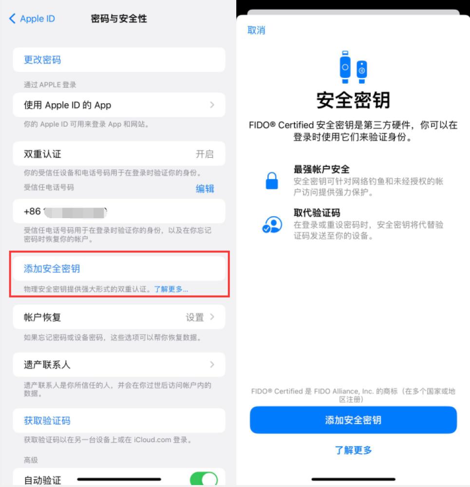 耒阳苹果服务网点分享物理安全密钥有什么用？iOS 16.3新增支持物理安全密钥会更安全吗？ 