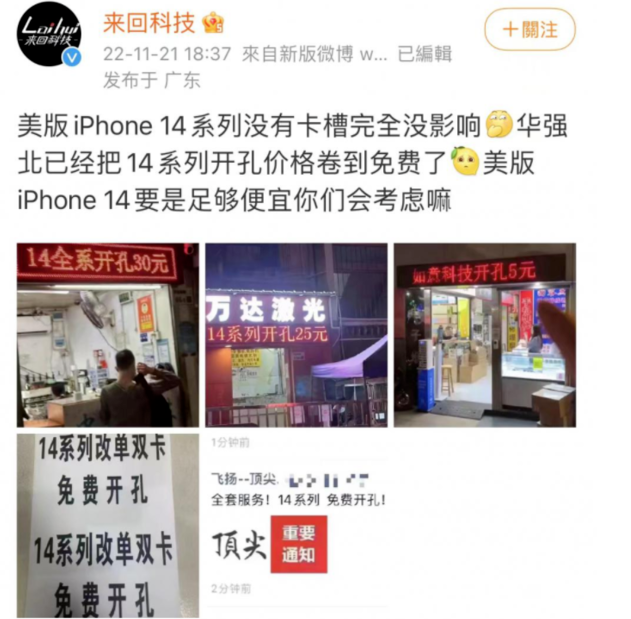 耒阳苹果14维修分享华强北免费开卡槽的iPhone 14能买吗 
