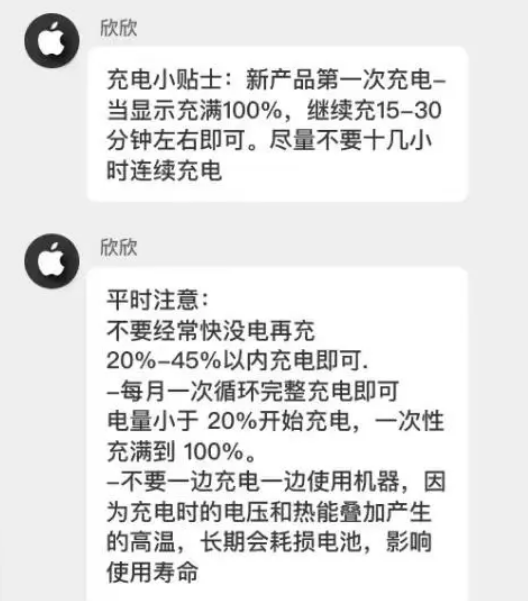 耒阳苹果14维修分享iPhone14 充电小妙招 