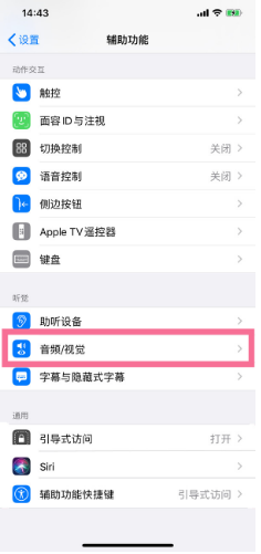 耒阳苹果14维修分享iPhone 14 如何设置开关机声音 