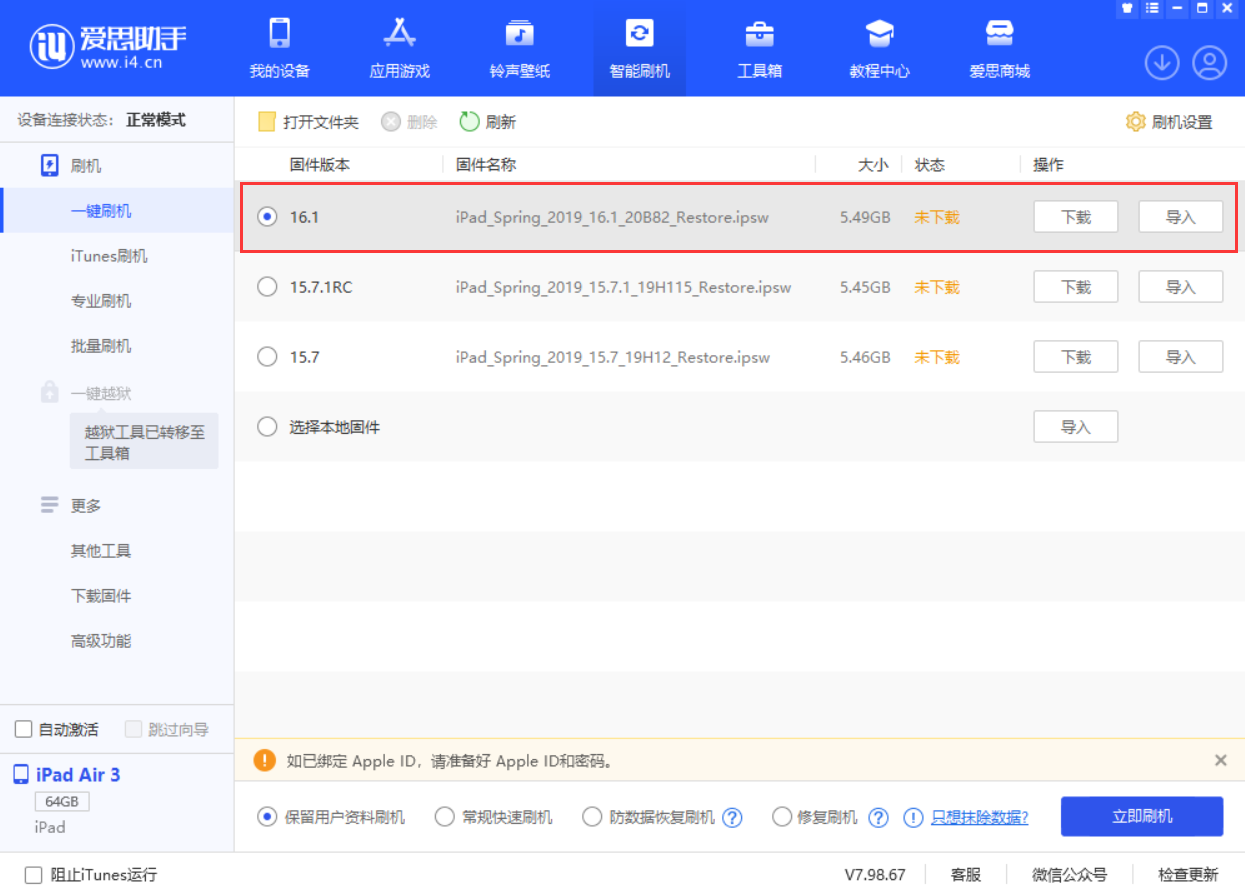 耒阳苹果手机维修分享iPadOS 16 正式版更新了哪些内容 