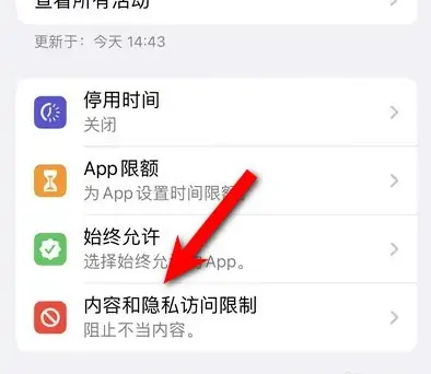 耒阳苹果14维修分享iPhone 14内容和隐私访问限制开启方法 