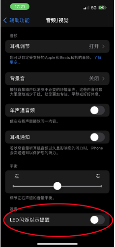 耒阳苹果14维修分享iPhone 14如何开启或关闭来电闪光灯 