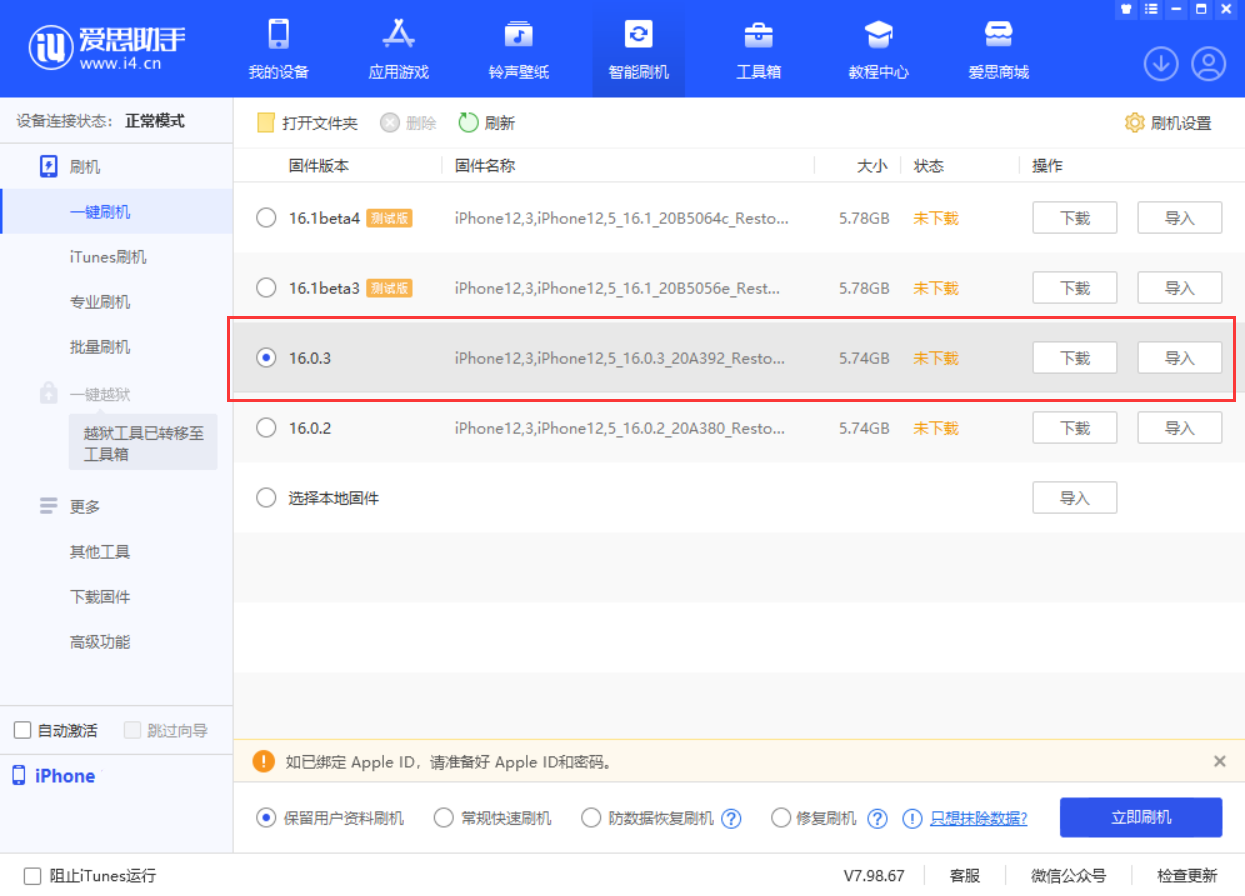 耒阳苹果手机维修分享iOS 16.0.3更新内容及升级方法 