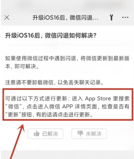 耒阳苹果手机维修分享升级iOS 16.0.2后微信闪退解决办法 