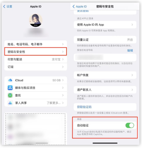 耒阳苹果手机维修分享iOS 16 自动验证功能开启方法 