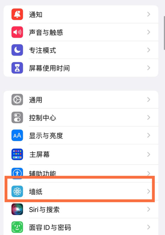 耒阳苹果14维修分享iPhone 14壁纸设置教程 