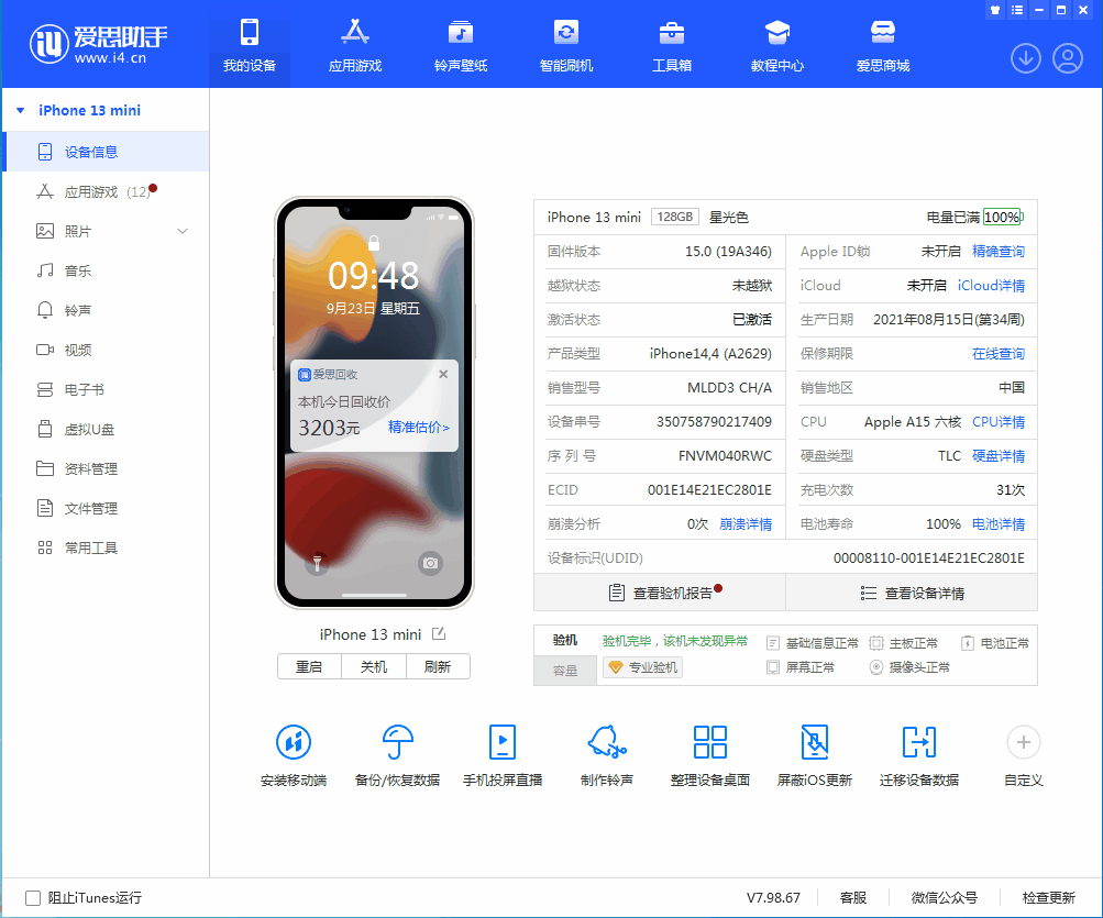耒阳苹果手机维修分享iOS 16.0.2值得升级吗 