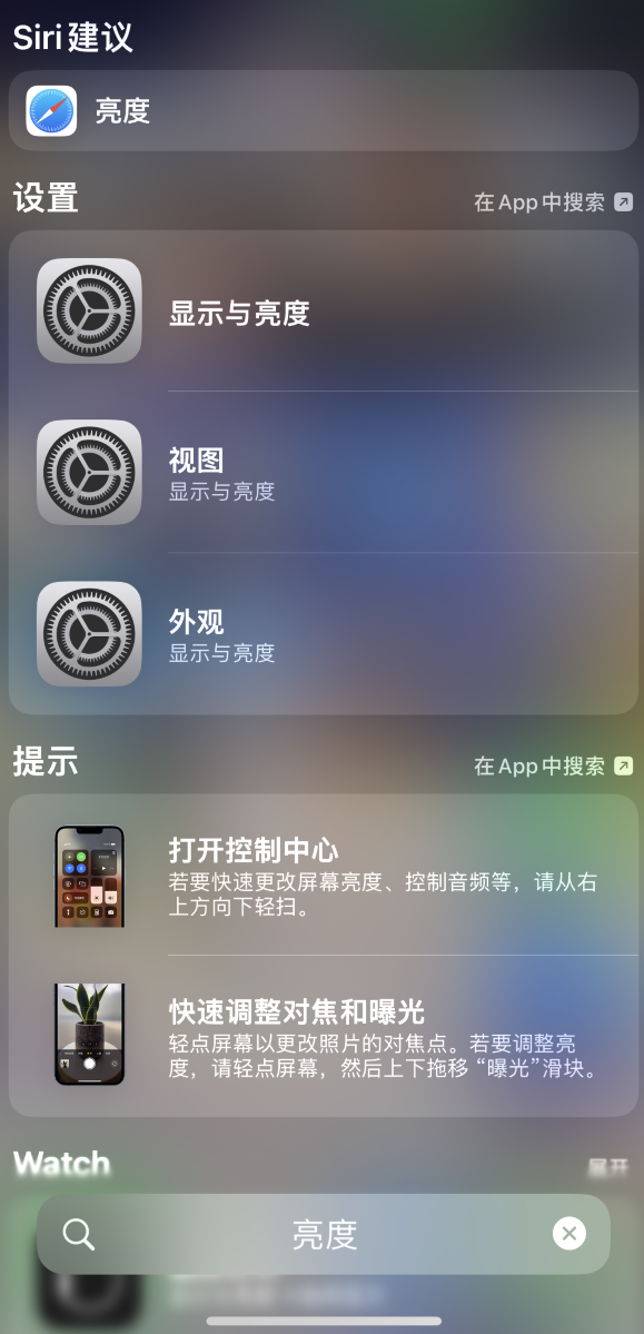耒阳苹果手机维修分享iOS 16 为“搜索”功能增加新入口，如何开启和关闭 