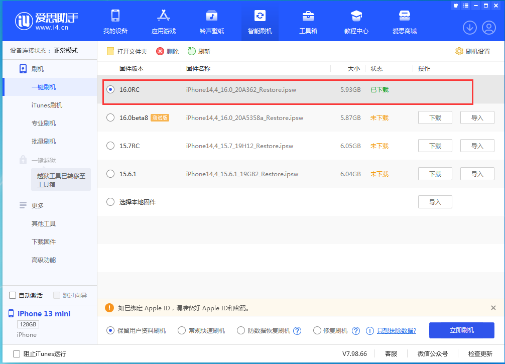 耒阳苹果手机维修分享苹果 iOS 16 正式版什么时候发布 