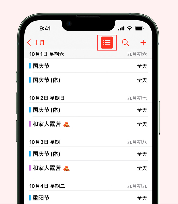 耒阳苹果手机维修分享如何在 iPhone 日历中查看节假日和调休时间 