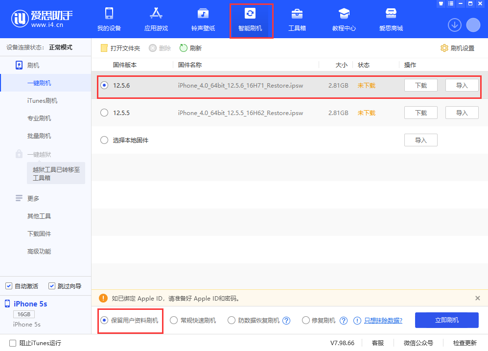 耒阳苹果手机维修分享iPhone 5S、6等旧机型有必要升iOS 12.5.6吗 