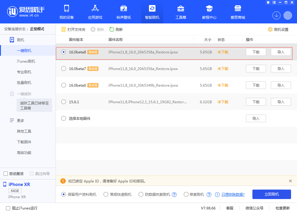 耒阳苹果手机维修分享iOS 16 Beta 8更新内容及升级方法 