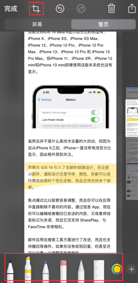 耒阳苹果手机维修分享小技巧：在 iPhone 上给截屏图片做标记 