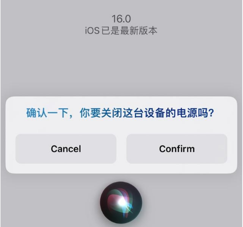 耒阳苹果手机维修分享iOS 16 Beta5为什么要取消Siri语音关机功能 